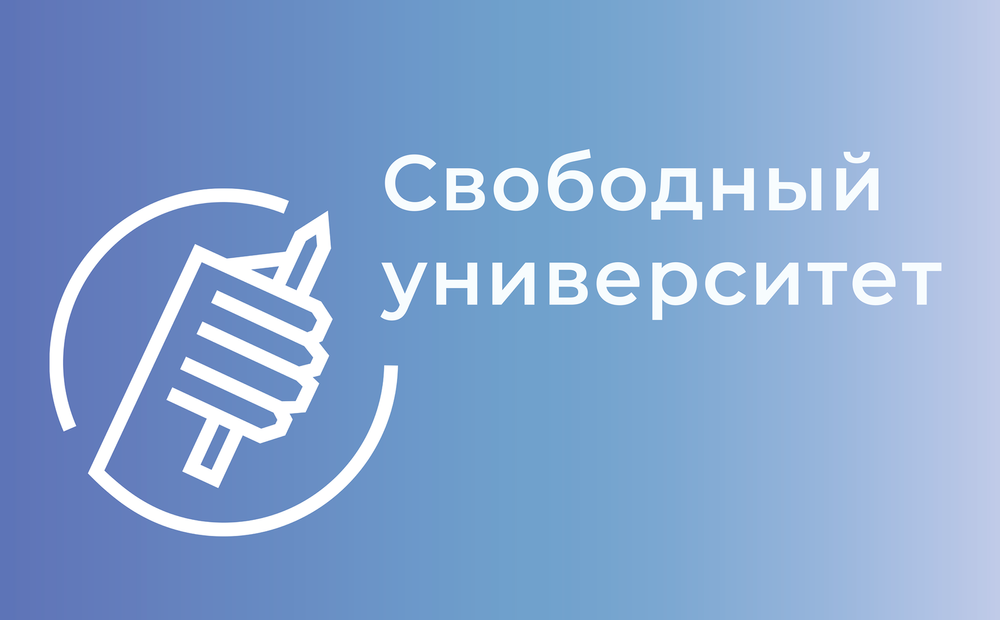 Эмблема «Свободного Университета»