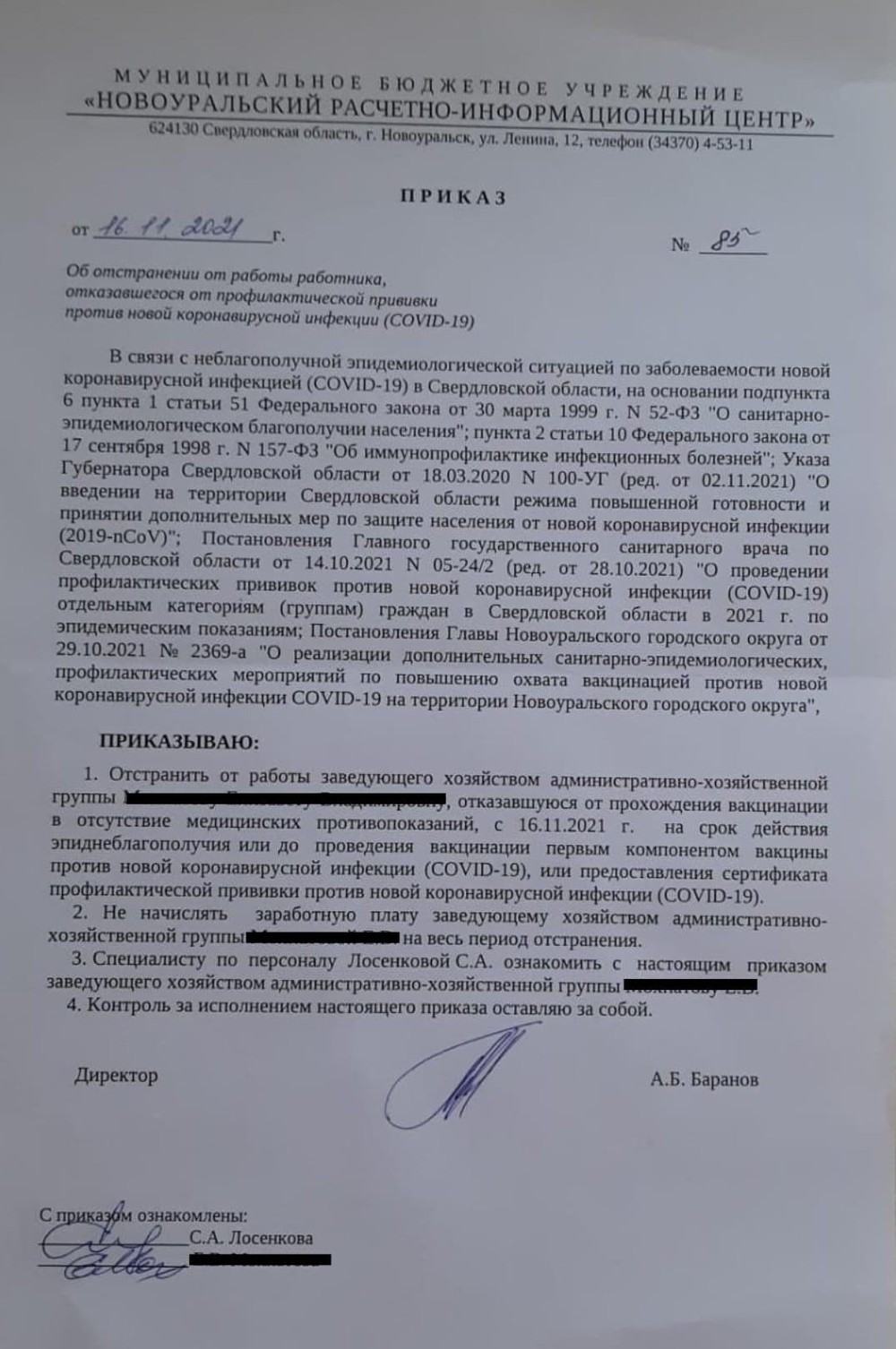 Копия приказа об отстранений одного из работников в «Новоуральском расчетного-информационном центре». Фото: Александр Ивачев / Facebook