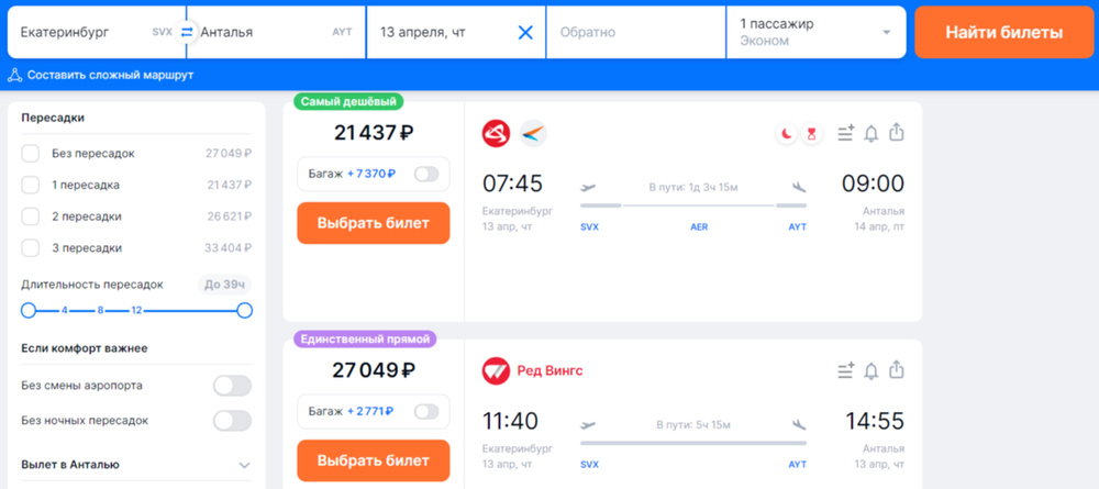 Скриншот сервиса Aviasales
