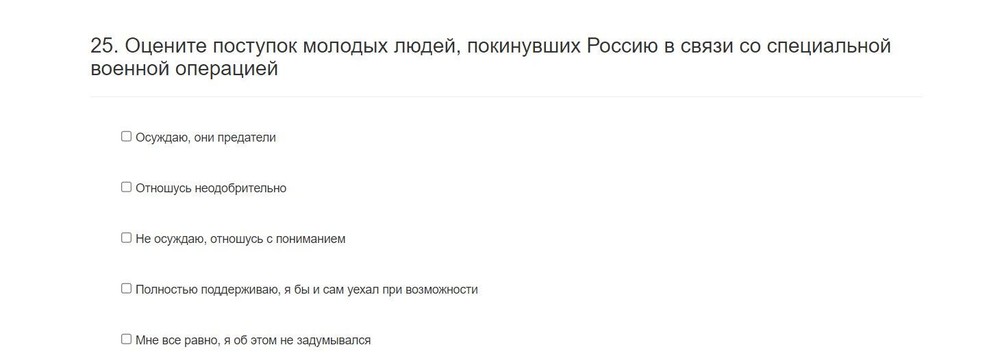 Скриншот: страница опроса