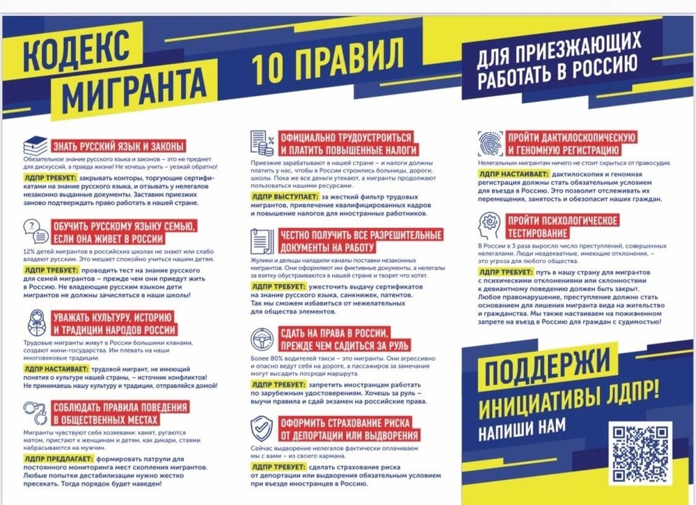 Памятка опубликована в группе «ЛДПР СВердловская область» во «ВКонтакте»