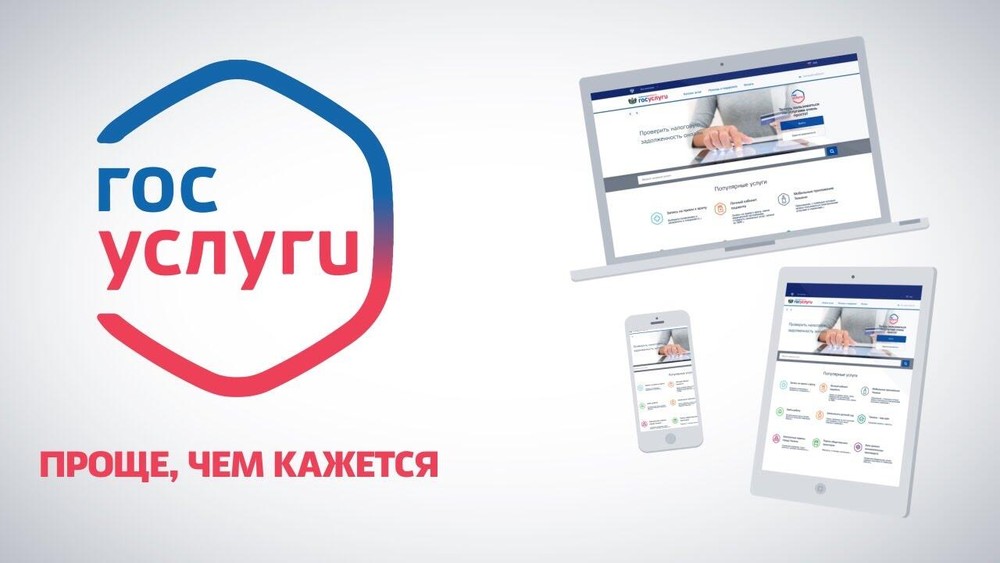 сайт Госуслуг