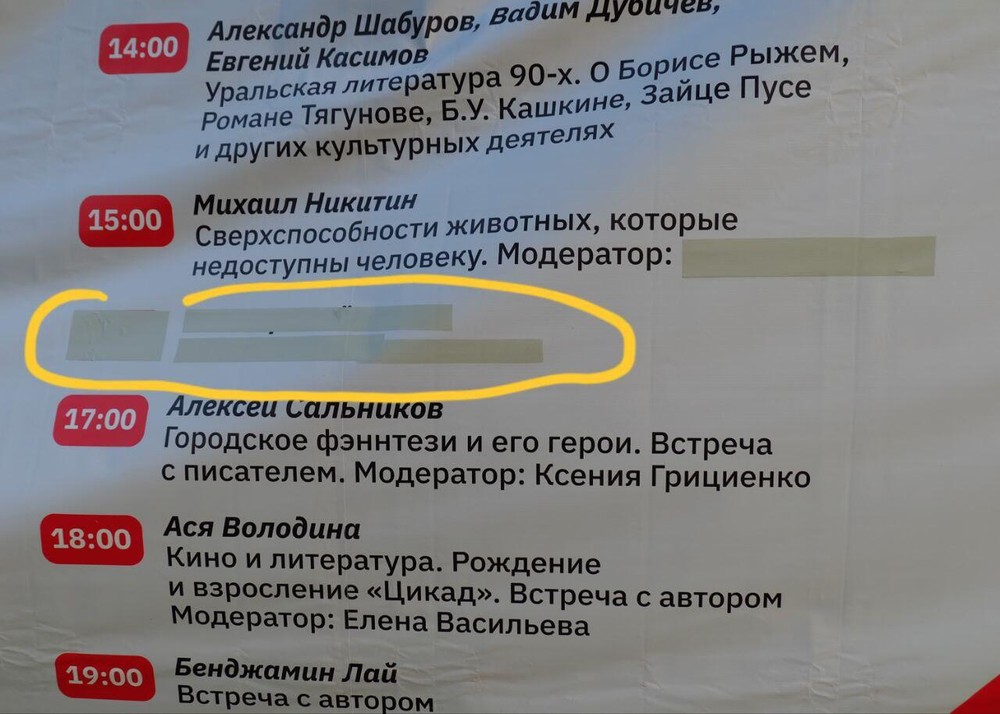 Программа «Красной строки», в которой замазали выступление Меркачевой. Фото: Владислав Постников
