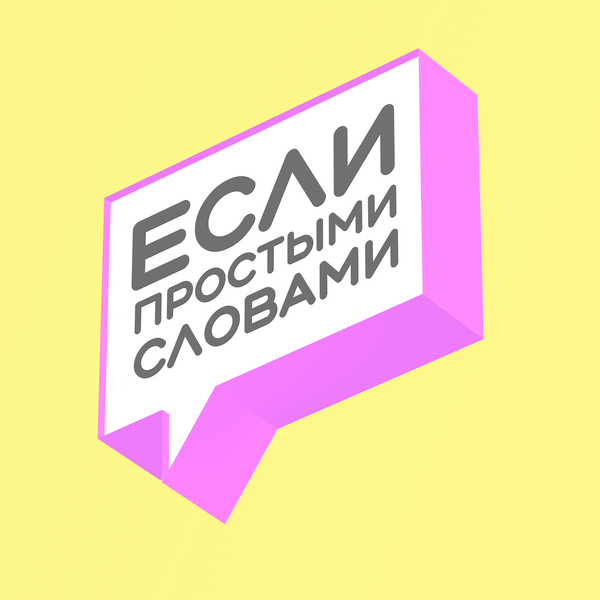 Фото: подкаст-студия «Послушайте»