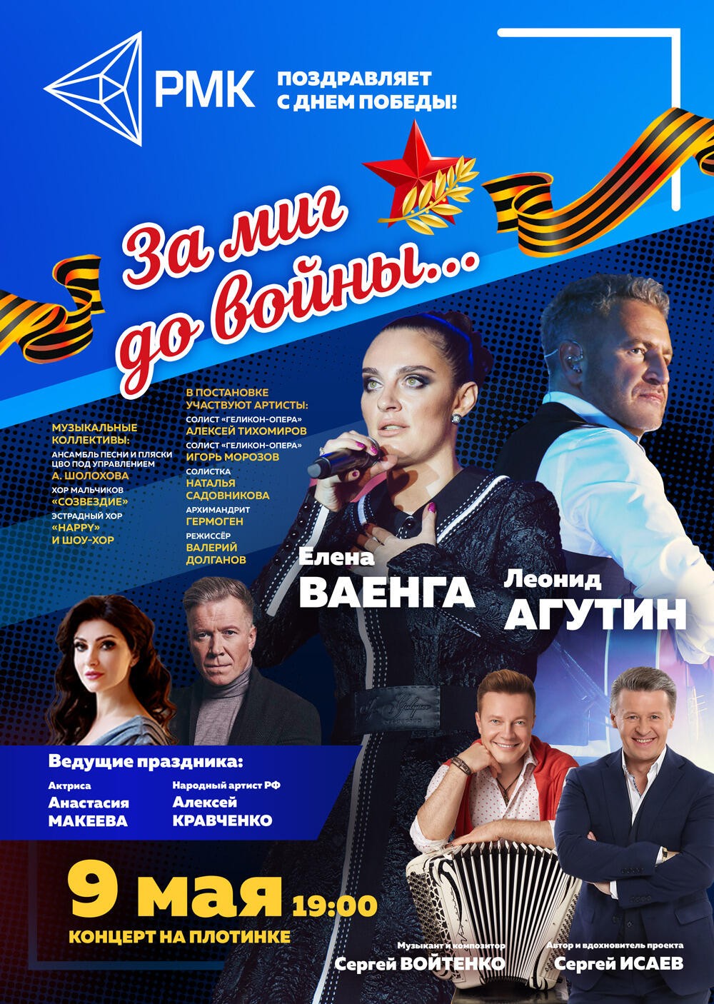 Афиша: пресс-служба РМК
