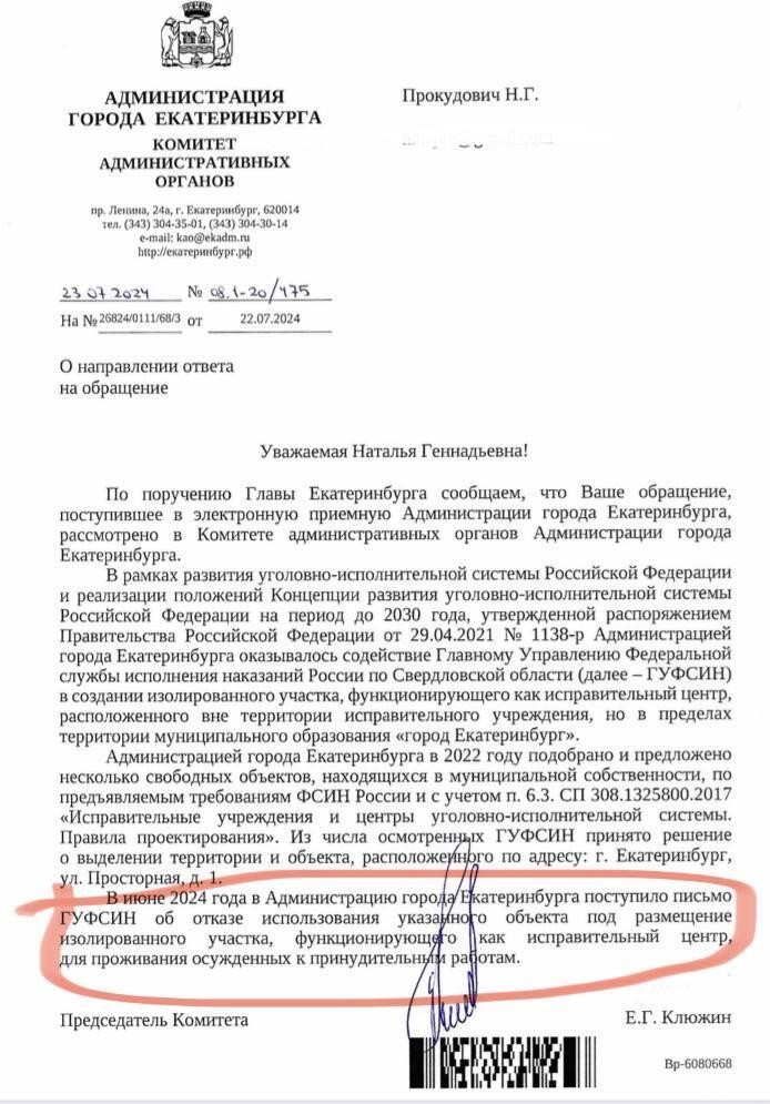 Ответ администрации Екатеринбурга