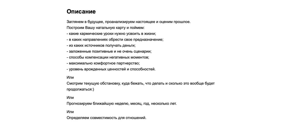 Одно из объявлений астролога на «Авито»