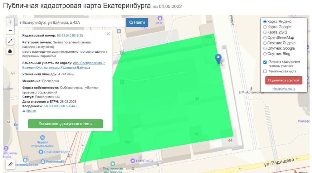 Скриншот  открытых кадастровых карт