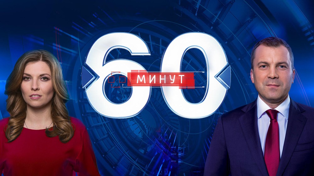 Заставка программы «60 минут» с Ольгой Скабеевой и Евгением Поповым. Фото: ВГТРК