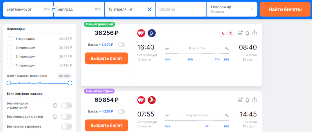 Скриншот сервиса Aviasales