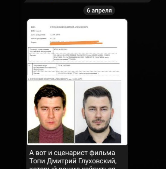 Скриншот одного из анонимных телеграм-каналов, где выложили данные писателя