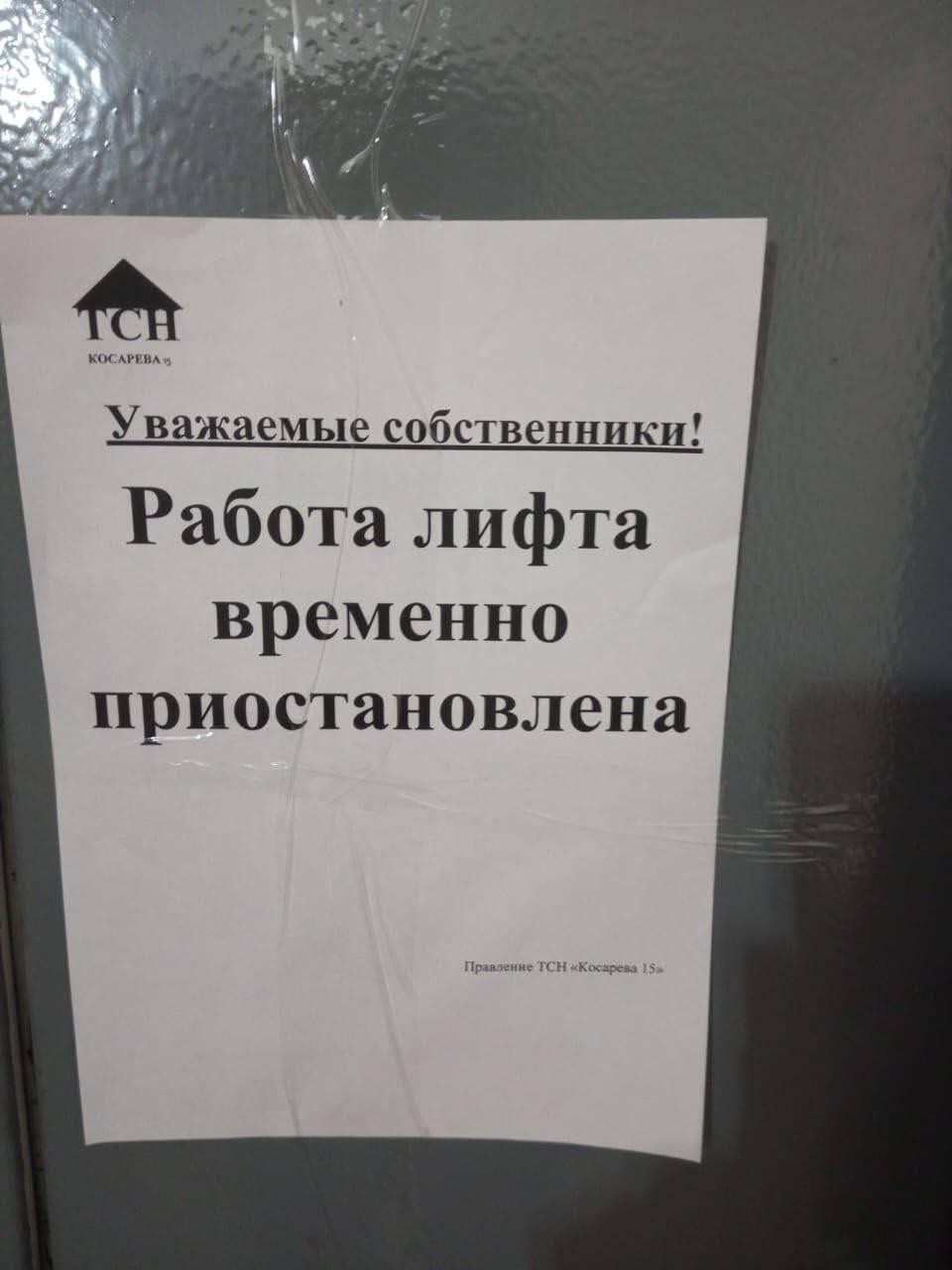 Объявление о неработающем лифте / фото предоставлено сыном пострадавшей