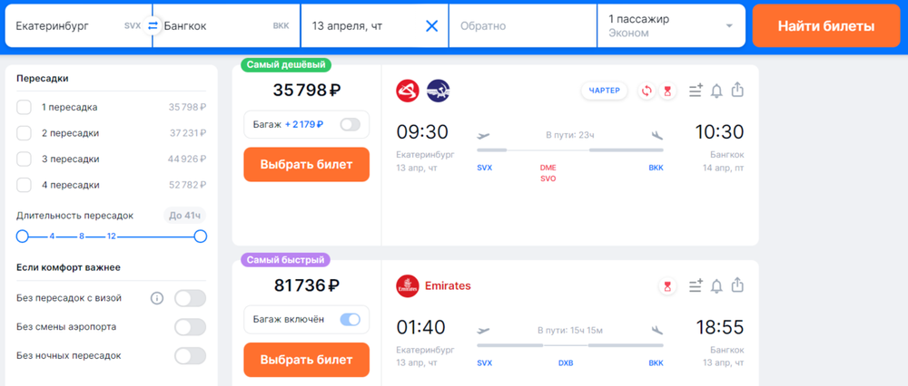 Скриншот сервиса Aviasales