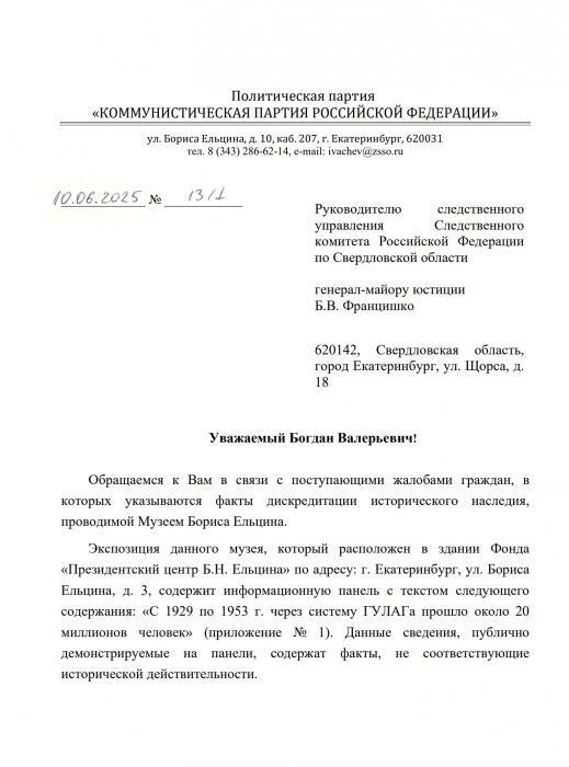 Фото: сайт КПРФ