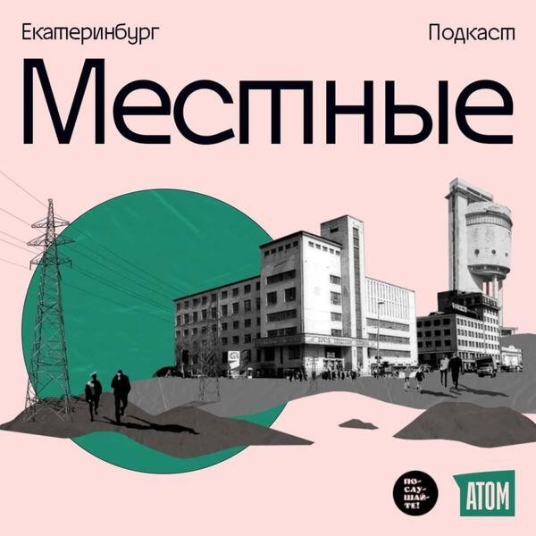 Фото: подкаст-студия «Послушайте»